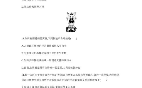 6.3_1、初中学习资料_4-6、生物_4-6-3、初二生物上册_1、同步练习（50份）_赠送课后练习+测试卷25份_人教版生物八年级上册第6单元课后练习+测试卷（5份打包）