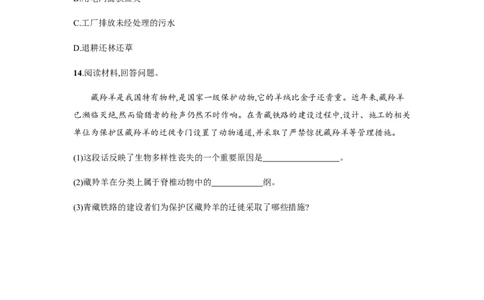 6.3_1、初中学习资料_4-6、生物_4-6-3、初二生物上册_1、同步练习（50份）_赠送课后练习+测试卷25份_人教版生物八年级上册第6单元课后练习+测试卷（5份打包）