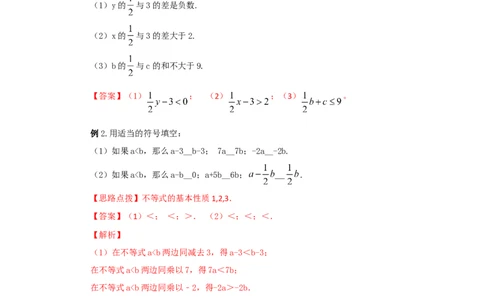 9.5《不等式与不等式组》章末复习（基础巩固）-2020-2021学年七年级数学下册要点突破与同步训练（人教版）(28450644)_1、初中学习资料_4-2、数学_4-2-2、初一数学下册