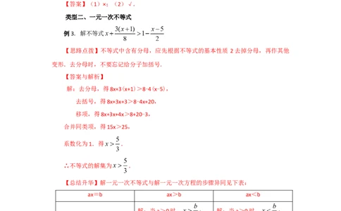 9.5《不等式与不等式组》章末复习（基础巩固）-2020-2021学年七年级数学下册要点突破与同步训练（人教版）(28450644)_1、初中学习资料_4-2、数学_4-2-2、初一数学下册