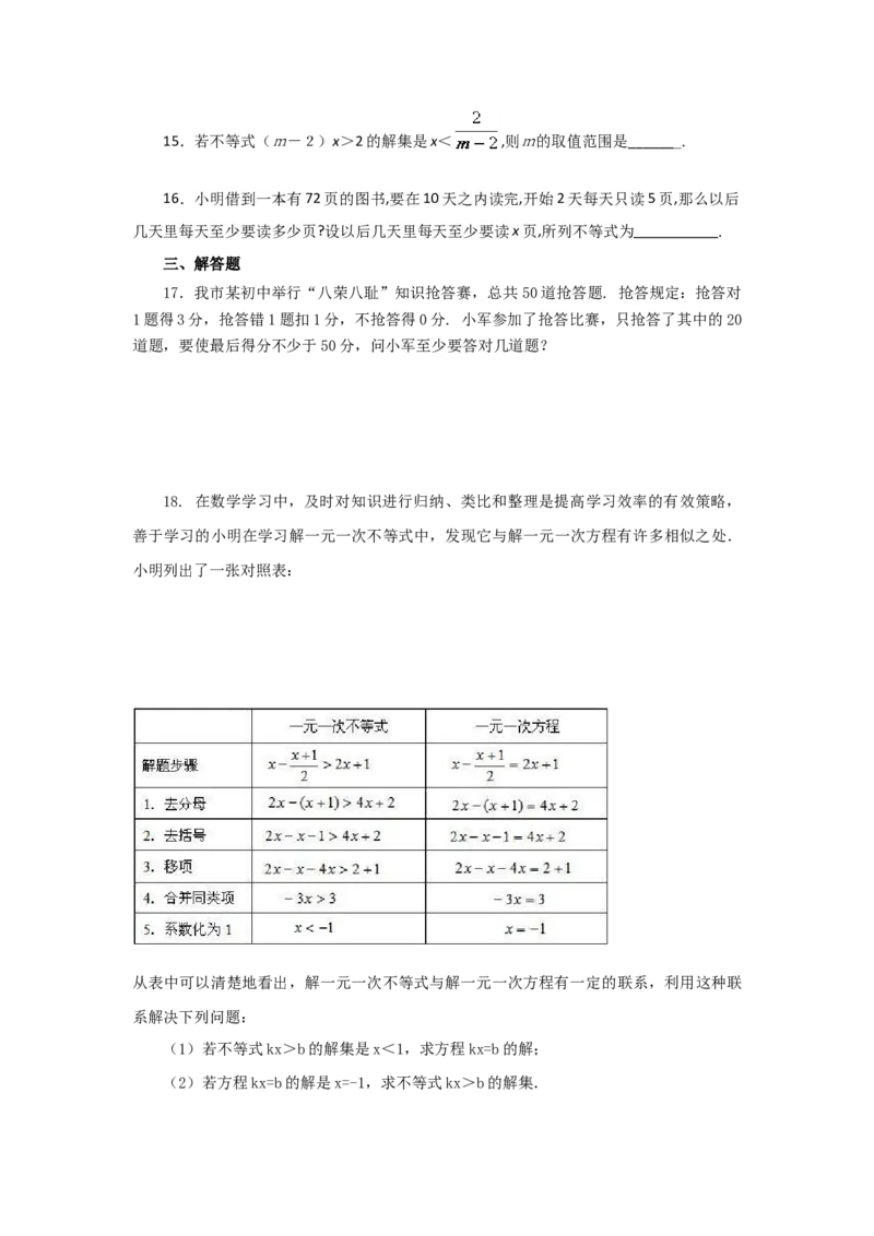 9.5《不等式与不等式组》章末复习（基础巩固）-2020-2021学年七年级数学下册要点突破与同步训练（人教版）(28450644)_1、初中学习资料_4-2、数学_4-2-2、初一数学下册
