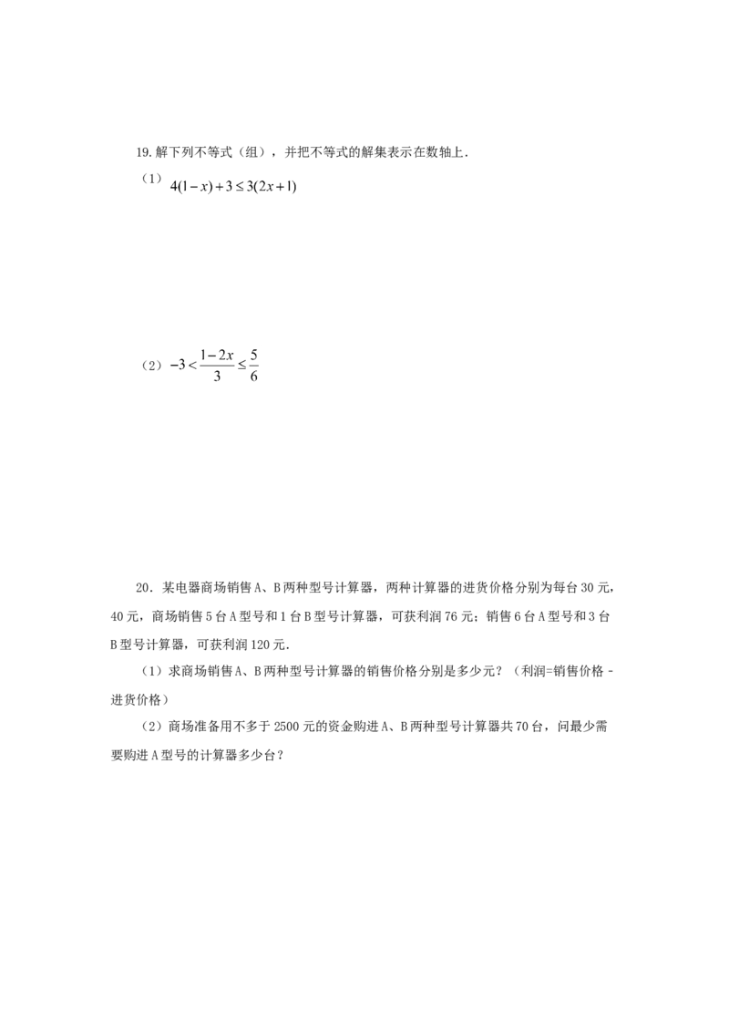 9.5《不等式与不等式组》章末复习（基础巩固）-2020-2021学年七年级数学下册要点突破与同步训练（人教版）(28450644)_1、初中学习资料_4-2、数学_4-2-2、初一数学下册