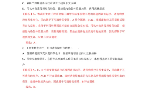 7.2.5生物的变异-2020-2021学年八年级下册生物10分钟达标练习（人教版）（解析版）_1、初中学习资料_4-6、生物_4-6-4、初二生物下册_1、同步练习（67份）_达标练习（人教版）（14份）
