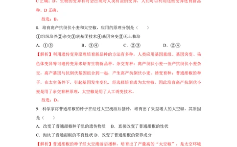 7.2.5生物的变异-2020-2021学年八年级下册生物10分钟达标练习（人教版）（解析版）_1、初中学习资料_4-6、生物_4-6-4、初二生物下册_1、同步练习（67份）_达标练习（人教版）（14份）