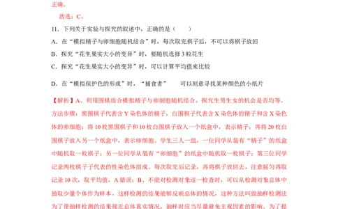7.2.5生物的变异-2020-2021学年八年级下册生物10分钟达标练习（人教版）（解析版）_1、初中学习资料_4-6、生物_4-6-4、初二生物下册_1、同步练习（67份）_达标练习（人教版）（14份）
