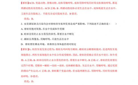 7.1.3两栖动物的生殖和发育-2020-2021学年八年级下册生物10分钟达标练习（人教版）（解析版）_1、初中学习资料_4-6、生物_4-6-4、初二生物下册_1、同步练习（67份）