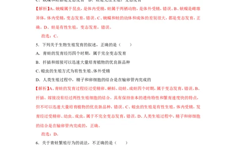 7.1.3两栖动物的生殖和发育-2020-2021学年八年级下册生物10分钟达标练习（人教版）（解析版）_1、初中学习资料_4-6、生物_4-6-4、初二生物下册_1、同步练习（67份）