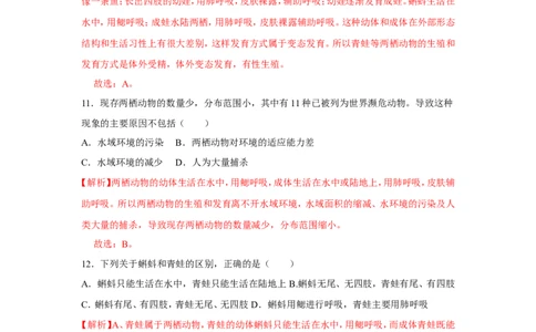 7.1.3两栖动物的生殖和发育-2020-2021学年八年级下册生物10分钟达标练习（人教版）（解析版）_1、初中学习资料_4-6、生物_4-6-4、初二生物下册_1、同步练习（67份）