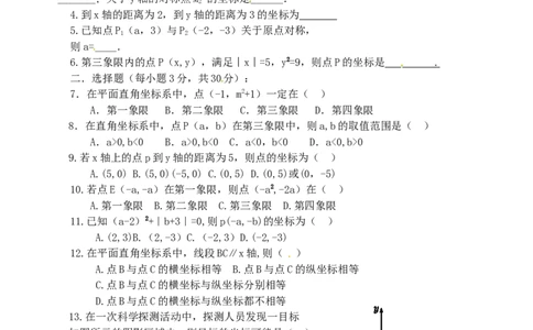 7.1　平面直角坐标系　检测题2_1、初中学习资料_4-2、数学_4-2-2、初一数学下册_人教数学七年级下课时练习（148份）_同步练习（第3套含答案）（共59份）