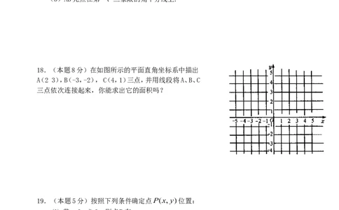 7.1　平面直角坐标系　检测题2_1、初中学习资料_4-2、数学_4-2-2、初一数学下册_人教数学七年级下课时练习（148份）_同步练习（第3套含答案）（共59份）