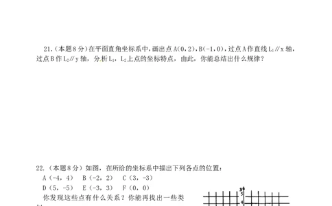 7.1　平面直角坐标系　检测题2_1、初中学习资料_4-2、数学_4-2-2、初一数学下册_人教数学七年级下课时练习（148份）_同步练习（第3套含答案）（共59份）