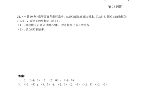 7.1　平面直角坐标系　检测题2_1、初中学习资料_4-2、数学_4-2-2、初一数学下册_人教数学七年级下课时练习（148份）_同步练习（第3套含答案）（共59份）