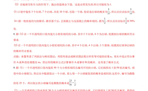 6.3第2课时与摸球相关的概率1_1、初中学习资料_4-2、数学_北师大版_北师大版初中数学7下_2022春七数下(BS)--各阶段精品试题_同步练习
