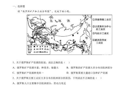 7.4.2俄罗斯&mdash;&mdash;工业、交通-2021-2022学年七年级地理下册课后培优练（人教版）（原卷版）_1、初中学习资料_4-8、地理_4-8-2、初一地理下册_1.地理7下同步练习（38份）