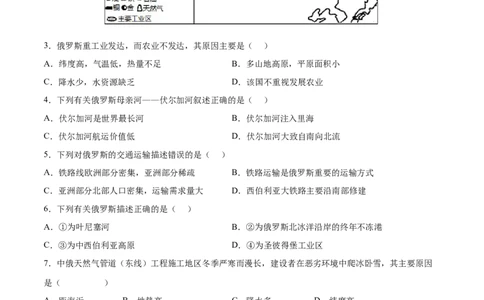 7.4.2俄罗斯&mdash;&mdash;工业、交通-2021-2022学年七年级地理下册课后培优练（人教版）（原卷版）_1、初中学习资料_4-8、地理_4-8-2、初一地理下册_1.地理7下同步练习（38份）