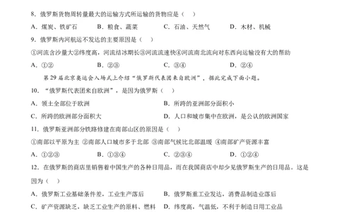 7.4.2俄罗斯&mdash;&mdash;工业、交通-2021-2022学年七年级地理下册课后培优练（人教版）（原卷版）_1、初中学习资料_4-8、地理_4-8-2、初一地理下册_1.地理7下同步练习（38份）