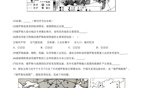 7.4.2俄罗斯&mdash;&mdash;工业、交通-2021-2022学年七年级地理下册课后培优练（人教版）（原卷版）_1、初中学习资料_4-8、地理_4-8-2、初一地理下册_1.地理7下同步练习（38份）