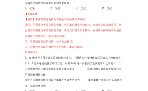 7.2节奏与旋律（解析版）_1、初中学习资料_4-9、政治_4-9-2、初一道法下册_1.道法7下同步练习（60份）_2021-2022学年七年级道德与法治下学期随堂小卷（部编版）2740055