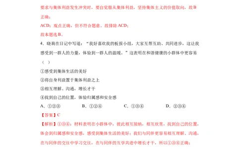 7.2节奏与旋律（解析版）_1、初中学习资料_4-9、政治_4-9-2、初一道法下册_1.道法7下同步练习（60份）_2021-2022学年七年级道德与法治下学期随堂小卷（部编版）2740055