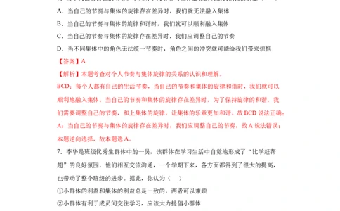 7.2节奏与旋律（解析版）_1、初中学习资料_4-9、政治_4-9-2、初一道法下册_1.道法7下同步练习（60份）_2021-2022学年七年级道德与法治下学期随堂小卷（部编版）2740055