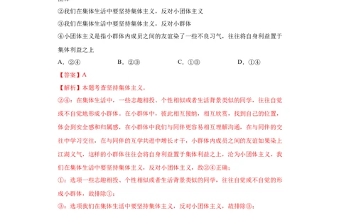 7.2节奏与旋律（解析版）_1、初中学习资料_4-9、政治_4-9-2、初一道法下册_1.道法7下同步练习（60份）_2021-2022学年七年级道德与法治下学期随堂小卷（部编版）2740055