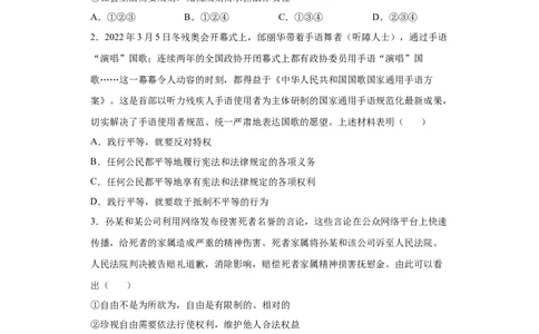 7.2自由平等的追求（原卷版）_1、初中学习资料_4-9、政治_4-9-4、初二道法下册_1.道法8下同步练习（53份）_2021-2022学年八年级道德与法治下学期随堂小卷（部编版）272096720