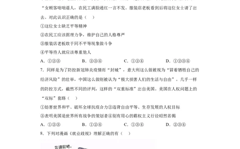 7.2自由平等的追求（原卷版）_1、初中学习资料_4-9、政治_4-9-4、初二道法下册_1.道法8下同步练习（53份）_2021-2022学年八年级道德与法治下学期随堂小卷（部编版）272096720