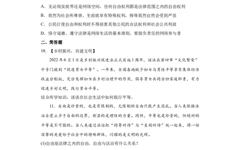 7.2自由平等的追求（原卷版）_1、初中学习资料_4-9、政治_4-9-4、初二道法下册_1.道法8下同步练习（53份）_2021-2022学年八年级道德与法治下学期随堂小卷（部编版）272096720