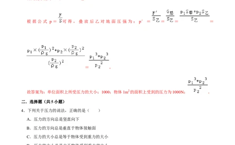 9.1.1压强1八年级物理下册课时同步分层训练（人教版）（解析版）_1、初中学习资料_4-4、物理_4-4-4、初二物理下册_人教版物理八年级下课时练习（045份）_课时练习第2套25份