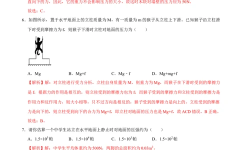 9.1.1压强1八年级物理下册课时同步分层训练（人教版）（解析版）_1、初中学习资料_4-4、物理_4-4-4、初二物理下册_人教版物理八年级下课时练习（045份）_课时练习第2套25份