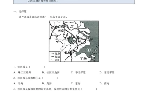 7.2&ldquo;鱼米之乡&rdquo;&mdash;&mdash;长江三角洲地区-2021-2022学年八年级地理下册课后培优练（人教版）（解析版）_1、初中学习资料_4-8、地理_4-8-4、初二地理下册_1.地理8下同步练习（16份）