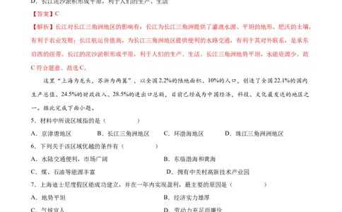 7.2&ldquo;鱼米之乡&rdquo;&mdash;&mdash;长江三角洲地区-2021-2022学年八年级地理下册课后培优练（人教版）（解析版）_1、初中学习资料_4-8、地理_4-8-4、初二地理下册_1.地理8下同步练习（16份）