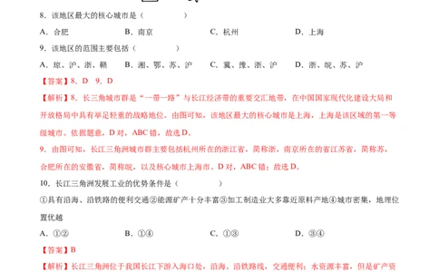 7.2&ldquo;鱼米之乡&rdquo;&mdash;&mdash;长江三角洲地区-2021-2022学年八年级地理下册课后培优练（人教版）（解析版）_1、初中学习资料_4-8、地理_4-8-4、初二地理下册_1.地理8下同步练习（16份）