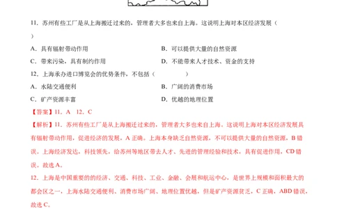 7.2&ldquo;鱼米之乡&rdquo;&mdash;&mdash;长江三角洲地区-2021-2022学年八年级地理下册课后培优练（人教版）（解析版）_1、初中学习资料_4-8、地理_4-8-4、初二地理下册_1.地理8下同步练习（16份）