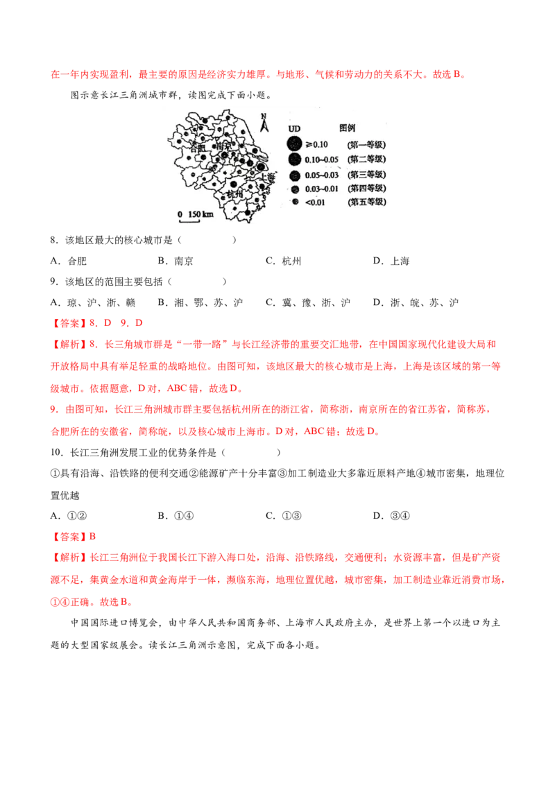 7.2&ldquo;鱼米之乡&rdquo;&mdash;&mdash;长江三角洲地区-2021-2022学年八年级地理下册课后培优练（人教版）（解析版）_1、初中学习资料_4-8、地理_4-8-4、初二地理下册_1.地理8下同步练习（16份）