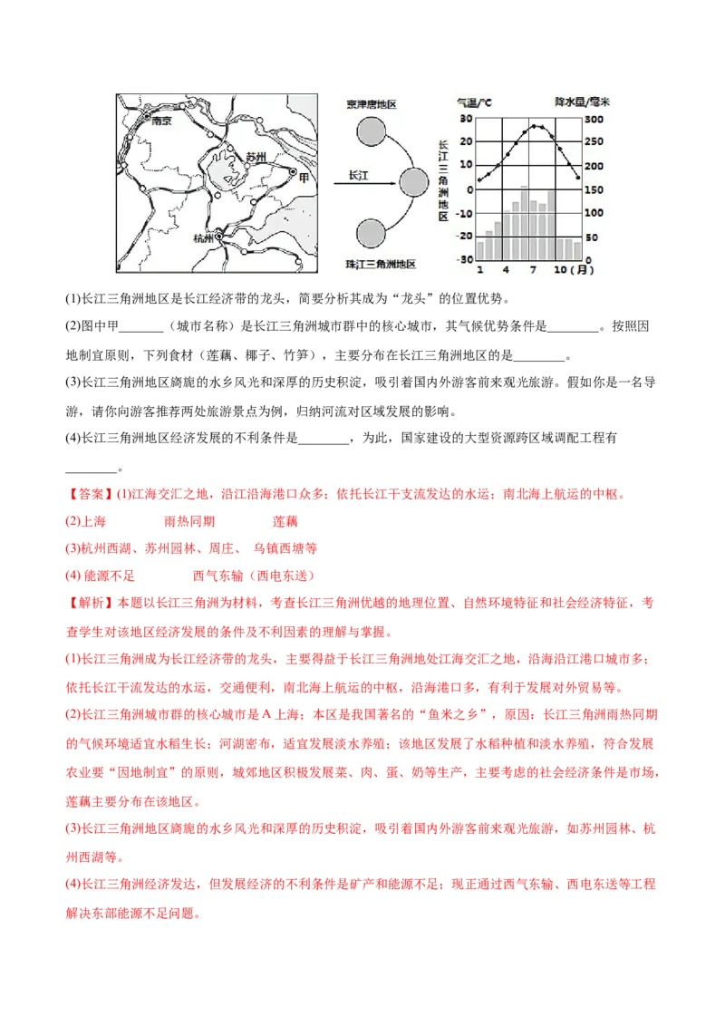 7.2&ldquo;鱼米之乡&rdquo;&mdash;&mdash;长江三角洲地区-2021-2022学年八年级地理下册课后培优练（人教版）（解析版）_1、初中学习资料_4-8、地理_4-8-4、初二地理下册_1.地理8下同步练习（16份）