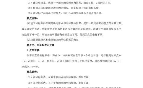 7.2坐标方法的简单应用（能力提升）-2020-2021学年七年级数学下册要点突破与同步训练（人教版）(27154912)_1、初中学习资料_4-2、数学_4-2-2、初一数学下册