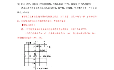 7.2坐标方法的简单应用（能力提升）-2020-2021学年七年级数学下册要点突破与同步训练（人教版）(27154912)_1、初中学习资料_4-2、数学_4-2-2、初一数学下册