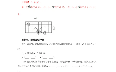7.2坐标方法的简单应用（能力提升）-2020-2021学年七年级数学下册要点突破与同步训练（人教版）(27154912)_1、初中学习资料_4-2、数学_4-2-2、初一数学下册