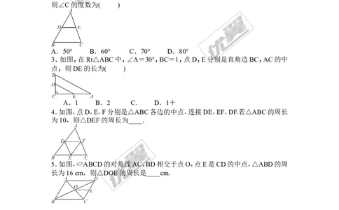 6.3三角形的中位线_1、初中学习资料_4-2、数学_北师大版_北师大版初中数学8下_2022春八数下(BS)--各阶段精品试题_同步练习