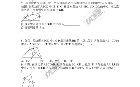 6.3三角形的中位线_1、初中学习资料_4-2、数学_北师大版_北师大版初中数学8下_2022春八数下(BS)--各阶段精品试题_同步练习