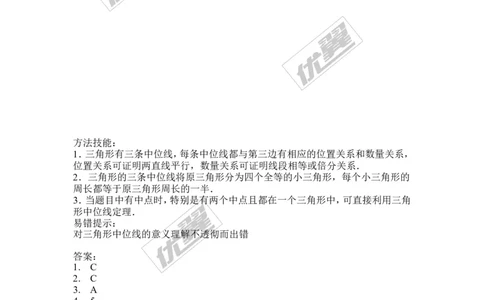 6.3三角形的中位线_1、初中学习资料_4-2、数学_北师大版_北师大版初中数学8下_2022春八数下(BS)--各阶段精品试题_同步练习