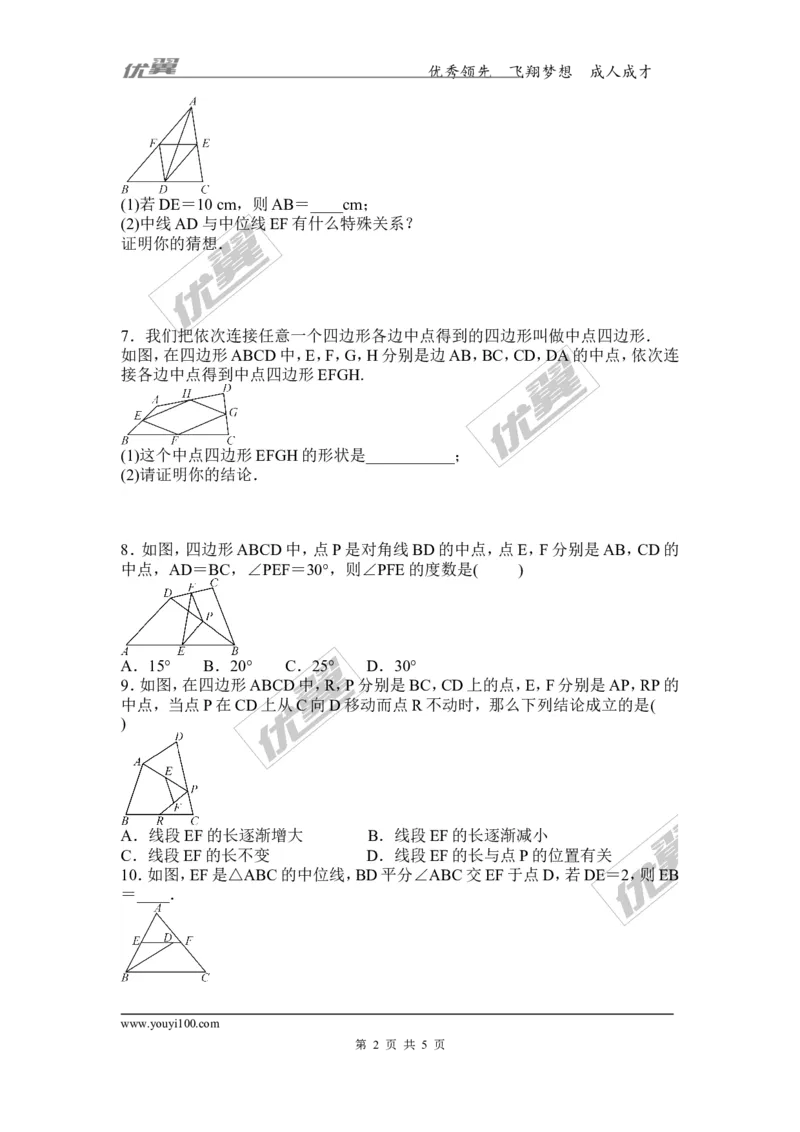 6.3三角形的中位线_1、初中学习资料_4-2、数学_北师大版_北师大版初中数学8下_2022春八数下(BS)--各阶段精品试题_同步练习