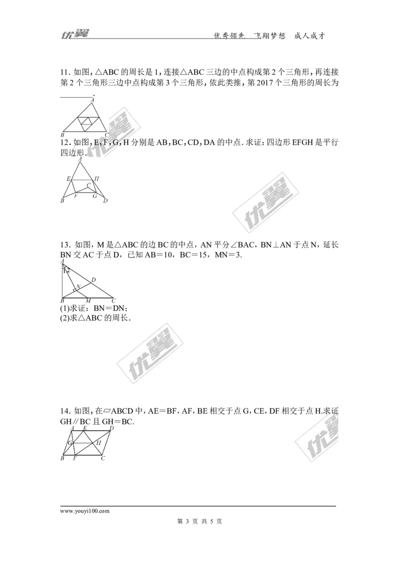 6.3三角形的中位线_1、初中学习资料_4-2、数学_北师大版_北师大版初中数学8下_2022春八数下(BS)--各阶段精品试题_同步练习