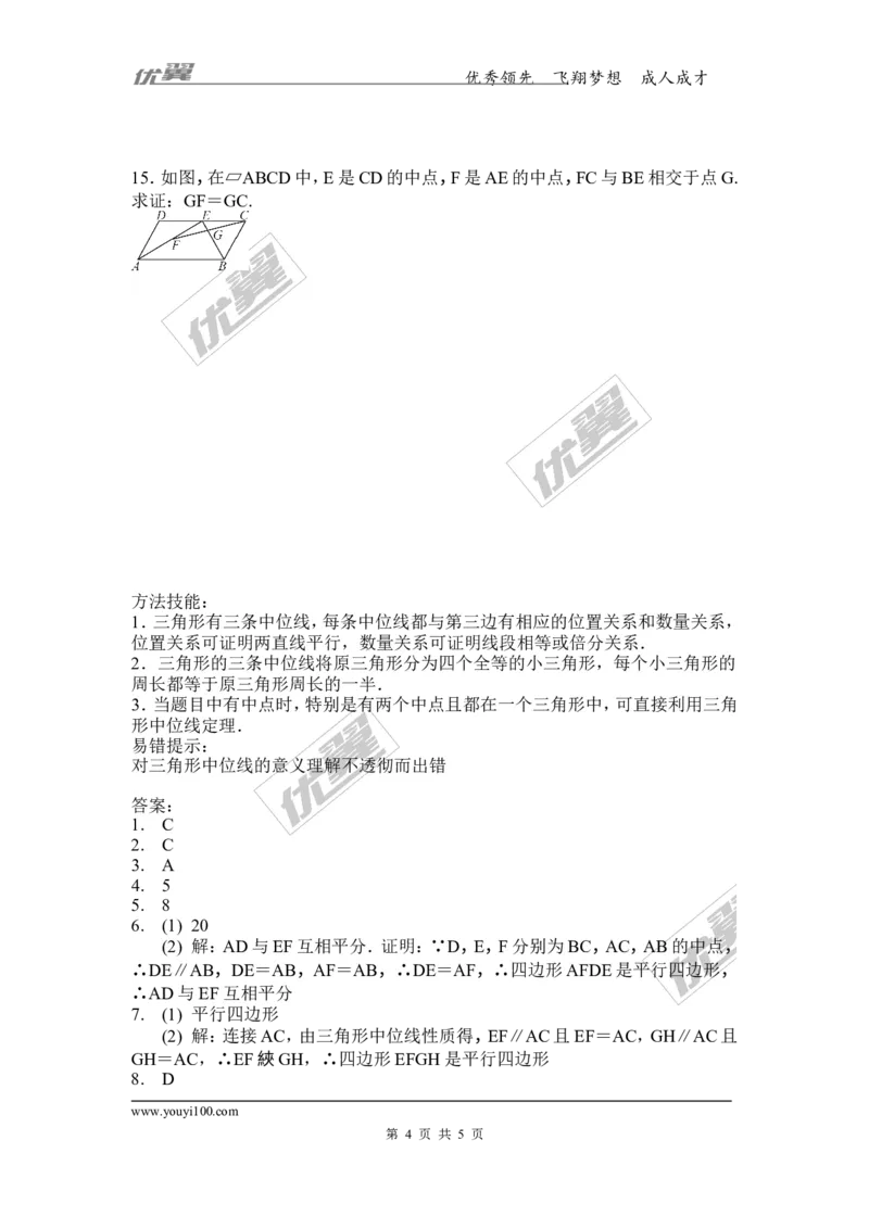 6.3三角形的中位线_1、初中学习资料_4-2、数学_北师大版_北师大版初中数学8下_2022春八数下(BS)--各阶段精品试题_同步练习