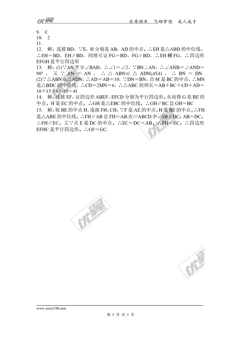 6.3三角形的中位线_1、初中学习资料_4-2、数学_北师大版_北师大版初中数学8下_2022春八数下(BS)--各阶段精品试题_同步练习