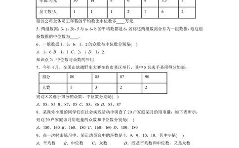 6.2中位数与众数同步练习含答案_1、初中学习资料_2024秋改版_七上数学最新版课件_八上北师大版_北8数上其他试卷+重点讲练_第六章数据的分析_同步练习