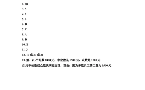 6.2中位数与众数同步练习含答案_1、初中学习资料_2024秋改版_七上数学最新版课件_八上北师大版_北8数上其他试卷+重点讲练_第六章数据的分析_同步练习