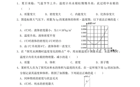 6.4密度与社会生活（同步练习）（原卷版）_1、初中学习资料_4-4、物理_4-4-3、初二物理上册_人教版物理八年级上课时练习（104份）_课时练习第1套53
