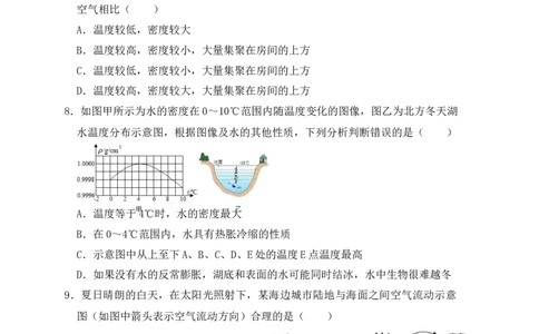 6.4密度与社会生活（同步练习）（原卷版）_1、初中学习资料_4-4、物理_4-4-3、初二物理上册_人教版物理八年级上课时练习（104份）_课时练习第1套53